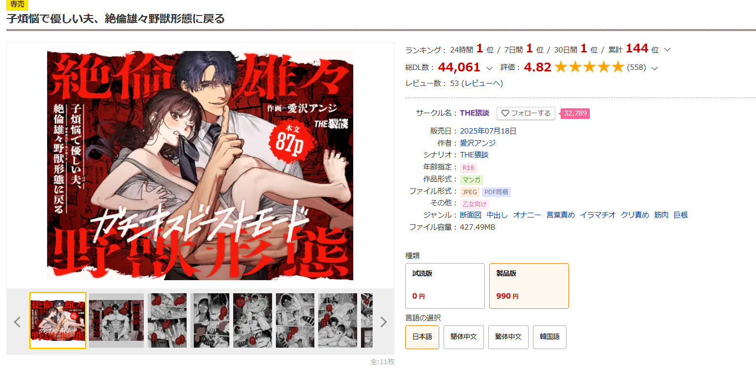 子煩悩で優しい夫、絶倫雄々野獣形態に戻るDLsite