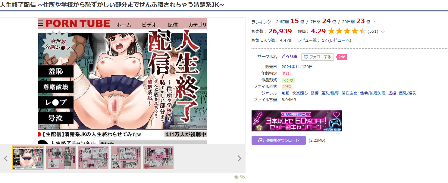 人生終了配信 ~住所や学校から恥ずかしい部分までぜんぶ晒されちゃう清楚系JK~DLsite